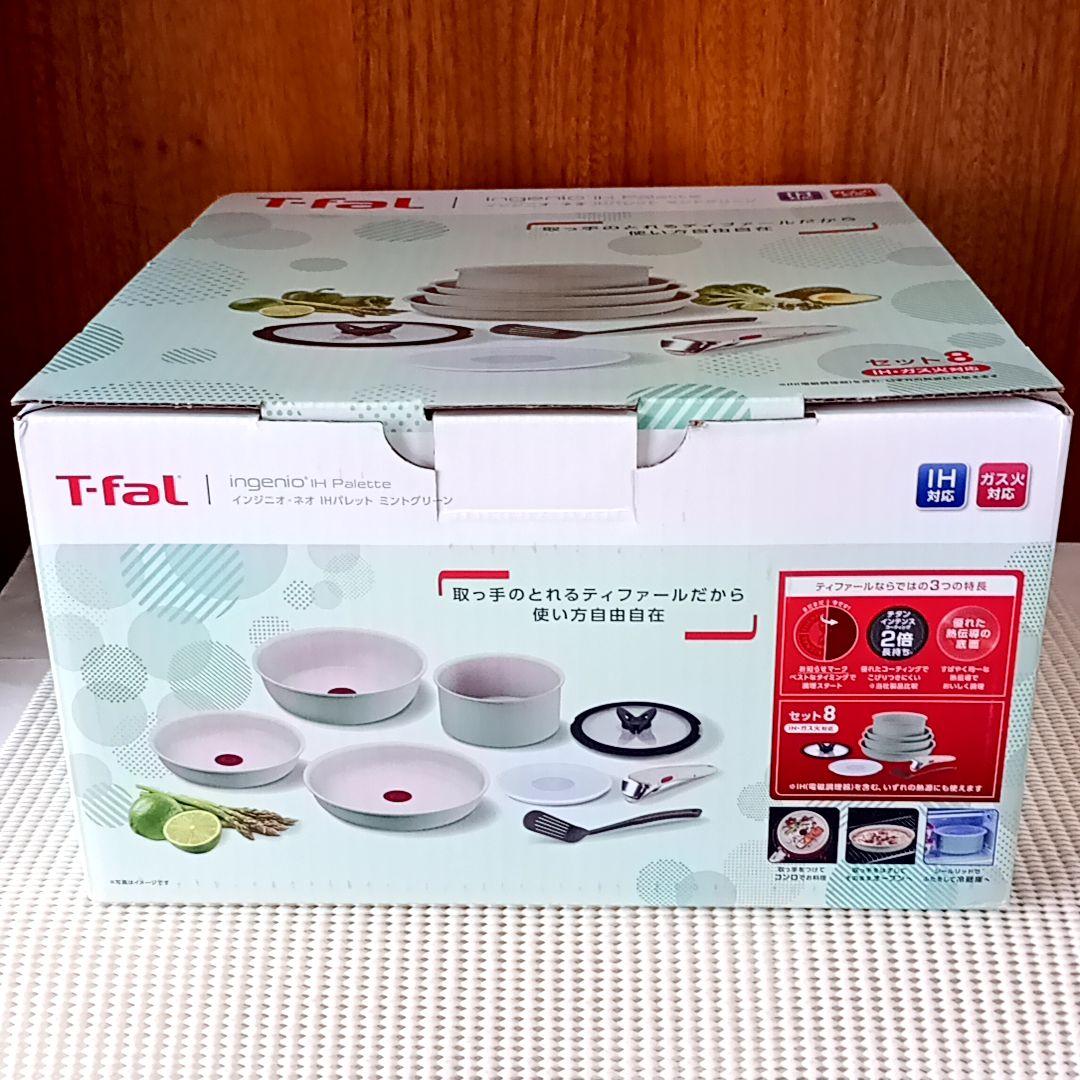 【新品/IH対応♪】セット8 IHパレット ミントグリーン インジニオネオ