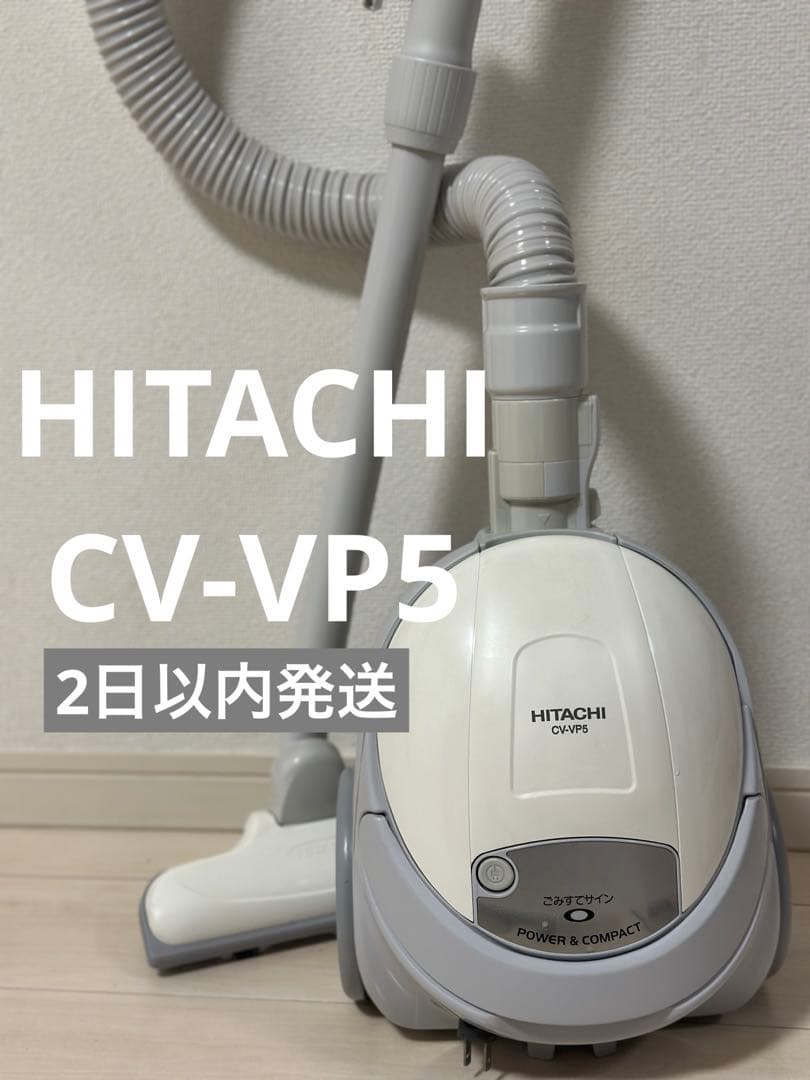 【HITACHI】CV-P7 紙パック式掃除機2016年式