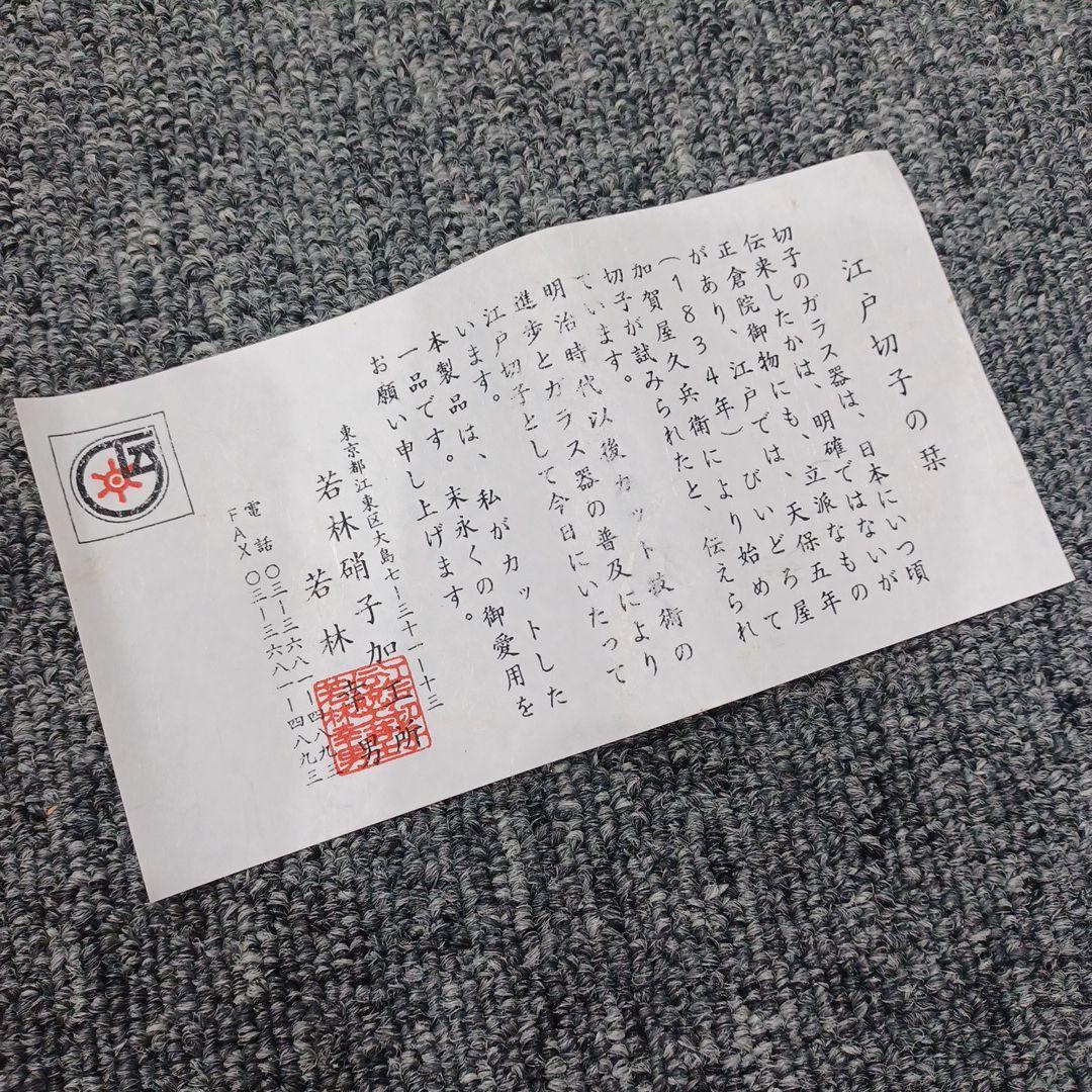 若林硝子 若林幸男 江戸切子 酒器 グラス