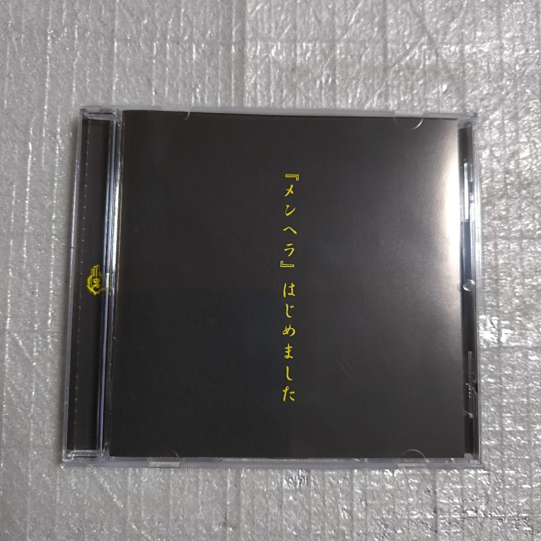 -真天地開闢集団-ジグザグ 『メンヘラ』はじめました