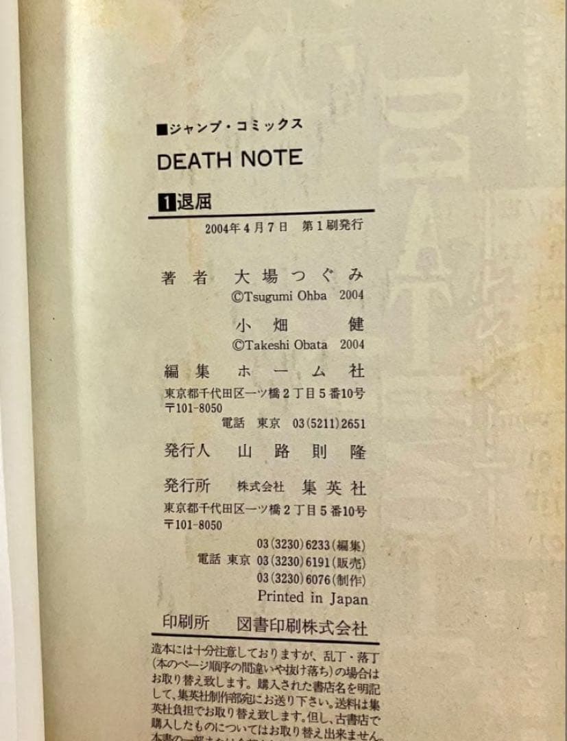 【全巻初版】DEATH NOTE1〜12巻　週刊少年ジャンプ　大場つぐみ　小畑健