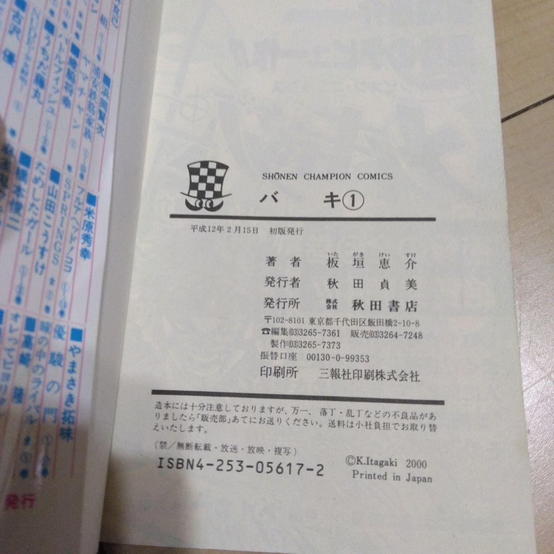 【本日限定価格】1巻 8冊セット② 全て初版 希少 バキ ファイアパンチ等