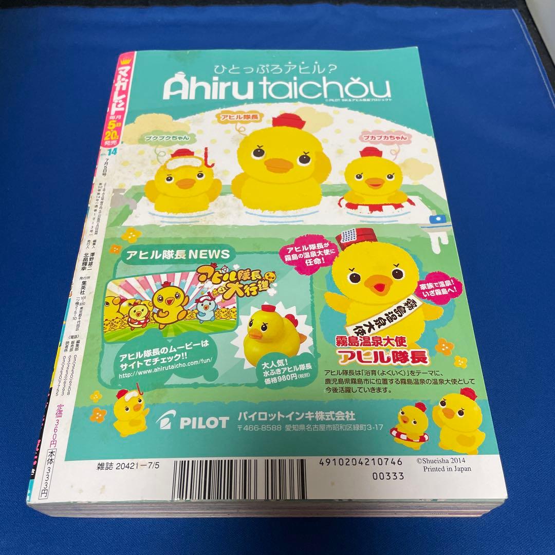 マーガレット2014年14号