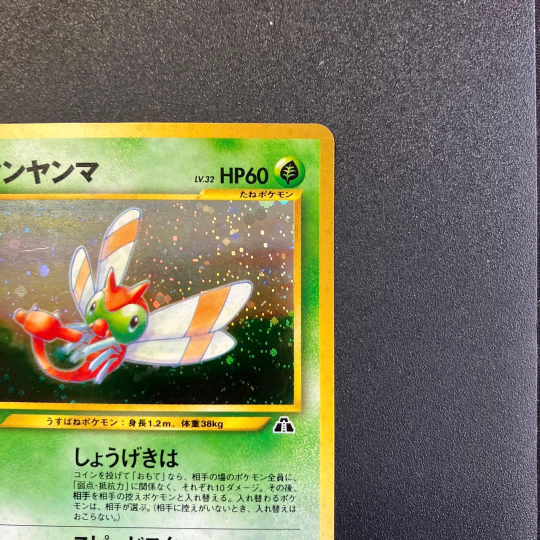 ヤンヤンマ　旧裏　ポケモンカード