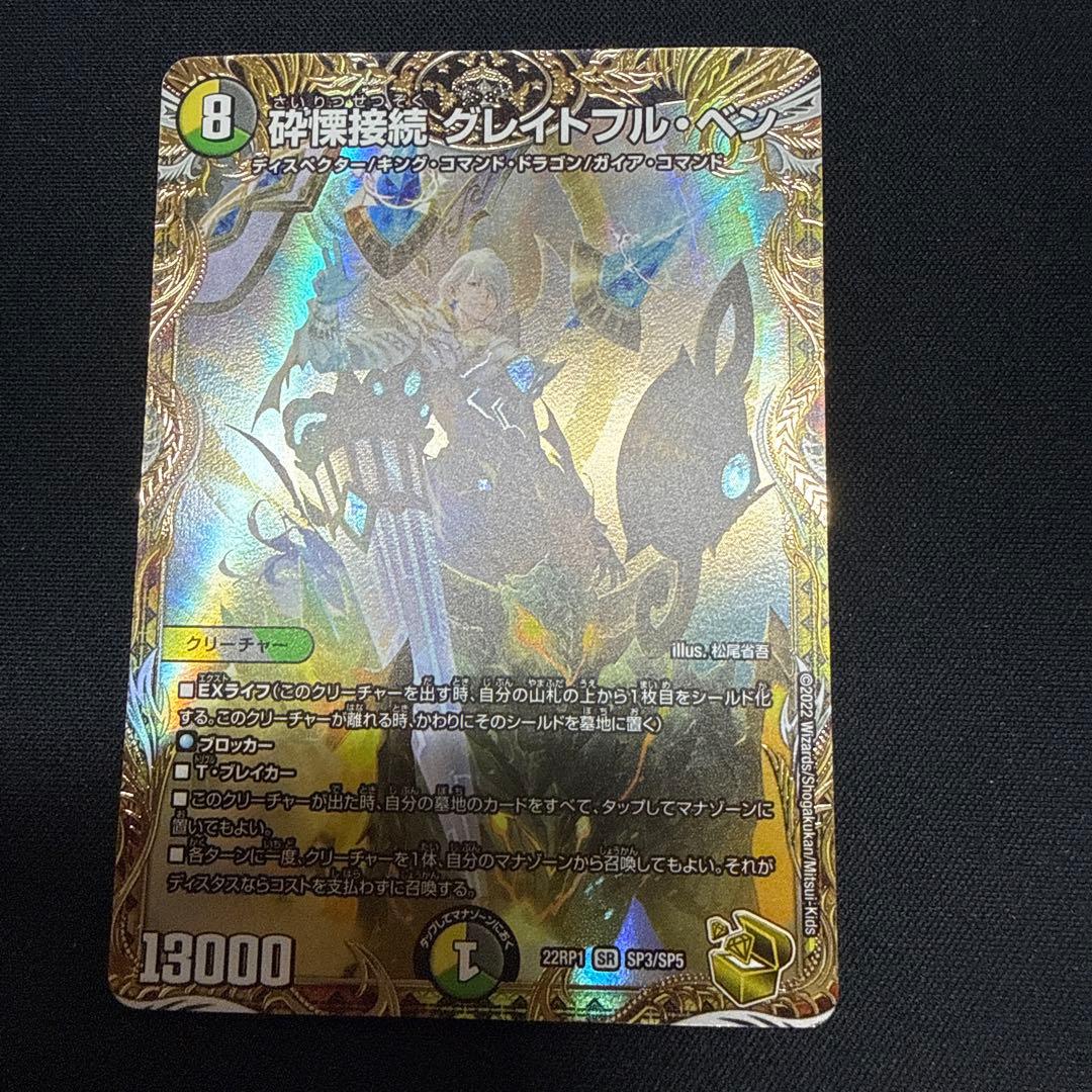 グレイトフルベン 金　3枚