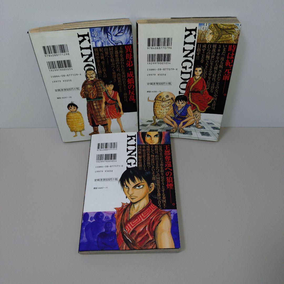 キングダム 1.2.3. 巻　3冊セット