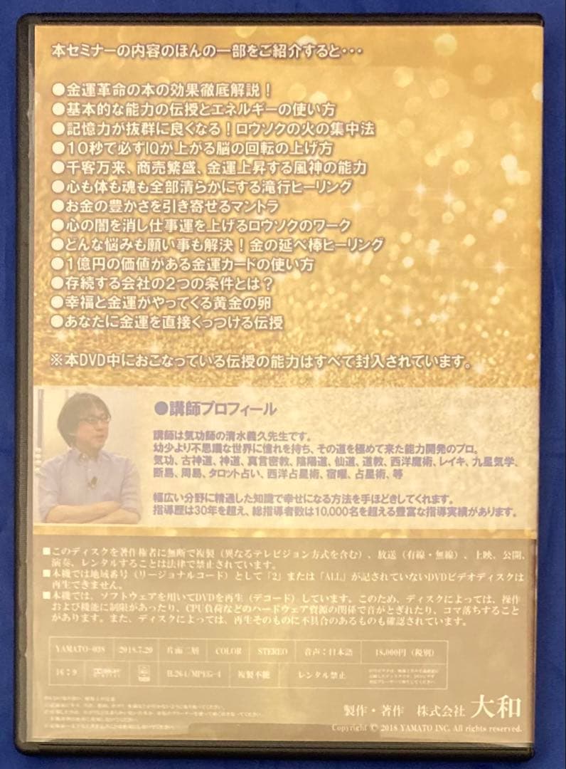 【講義録PDF付／正規教材／超希少】清水義久 金運革命セミナー DVD 2枚組