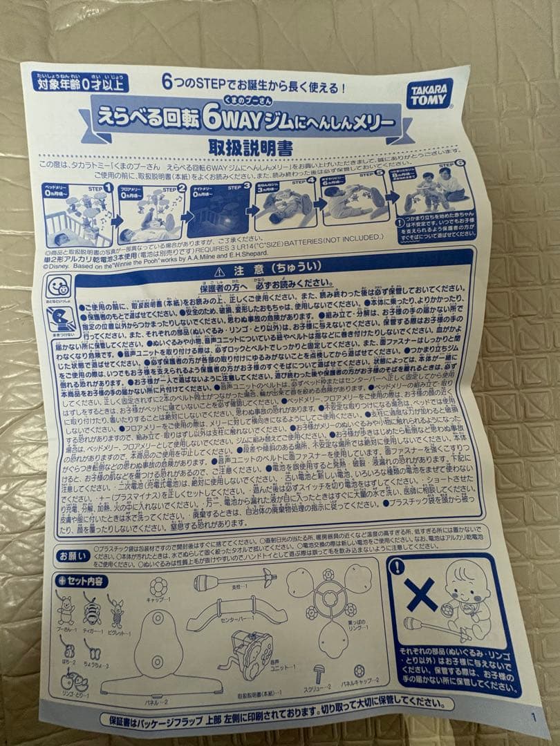 【美品】プーメリーDisney babyくまのプーさん6WAYジムにへんしん