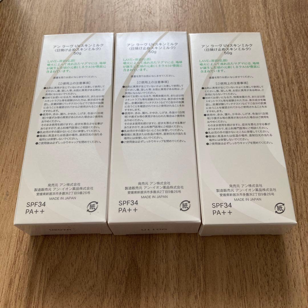値下げアンラーブ　UVスキンミルク50g SPF34 PA++