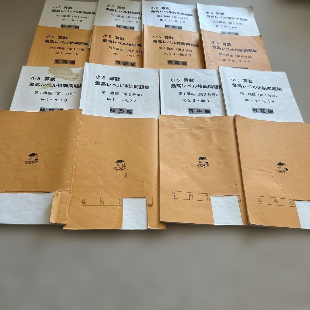 小5算数 最高レベル特訓問題集　フルセット