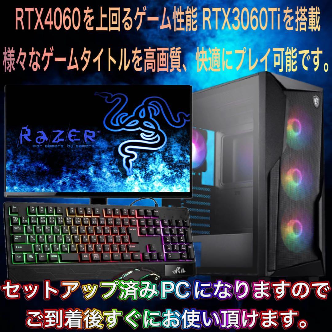 【ハイグレード】 Ryzen7&RTX3060Ti搭載ゲーミングPCフルセット