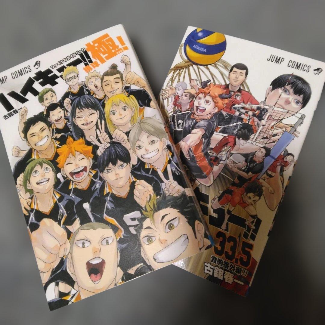 ハイキュー!! 35巻〜45巻 33.5極！