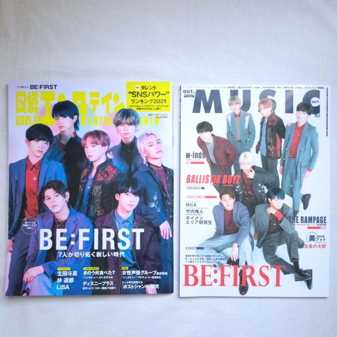 BE:FIRST ビーファースト 表紙 裏表紙 雑誌 18冊セット