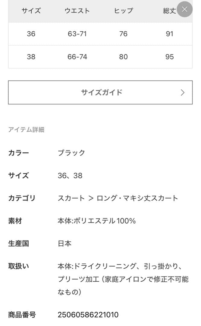 AP STUDIO プリーツマーメードスカート