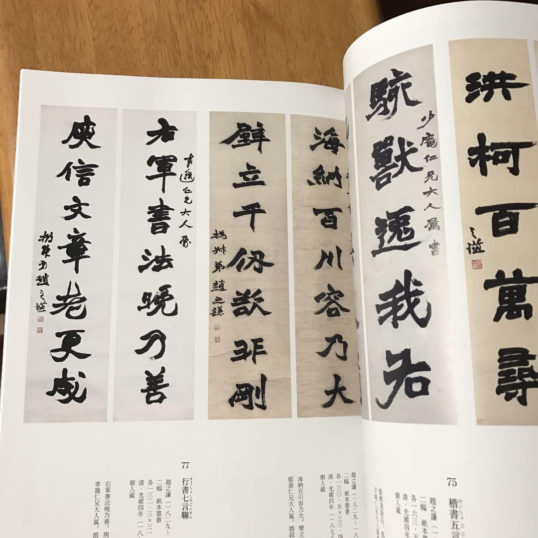 趙之謙の書画と北魏の書 -悲盦没後一三〇年-