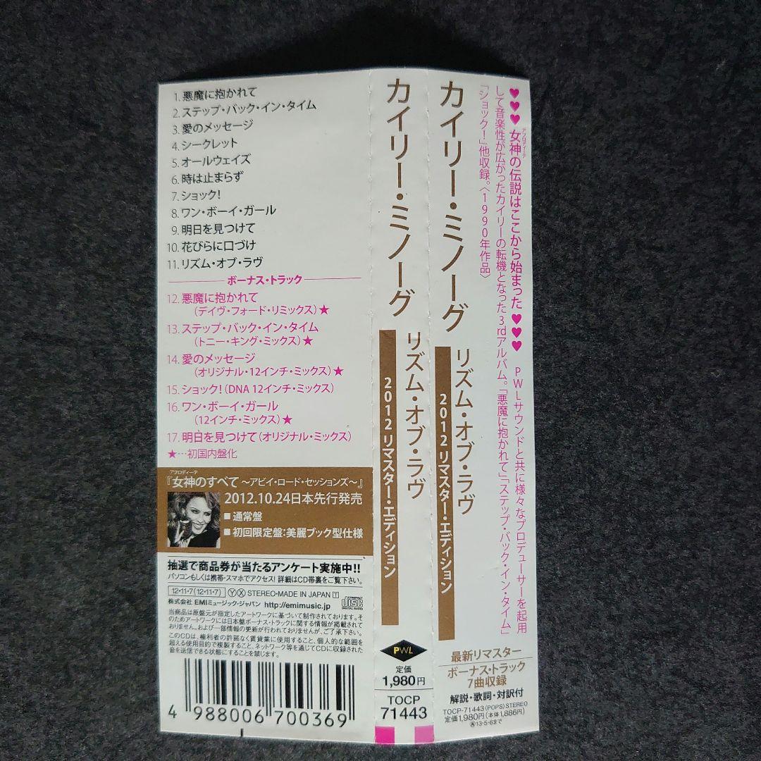 国内盤 カイリー・ミノーグ CD／リズム・オブ・ラヴ リマスターエディション+6