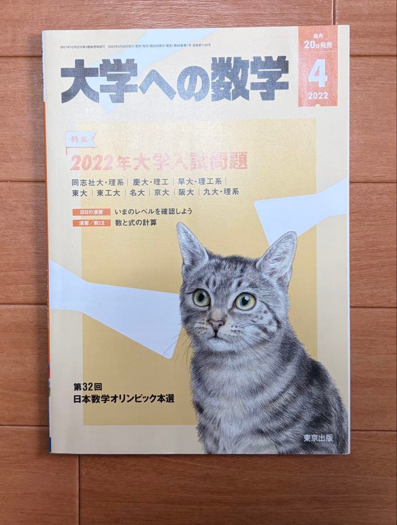 高校 理系参考書 まとめ売り 29点セット 化学 物理 数学