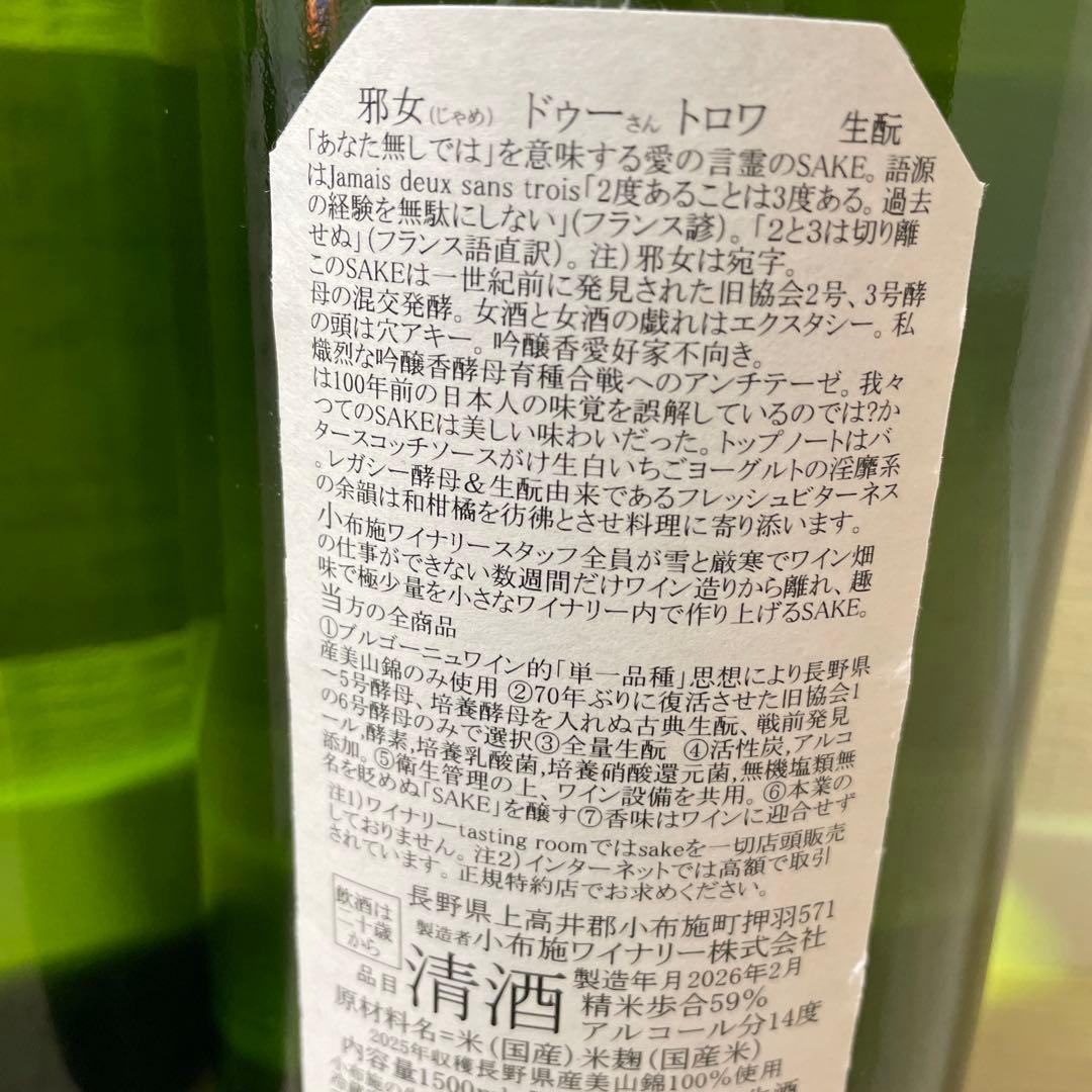 小布施 ソガペールエフィス ヌメロシス&ジャメドゥソントワ マグナム 2本セット