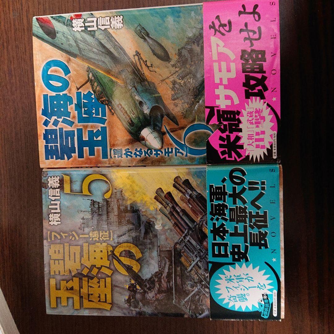 ノベルス 碧海の玉座1～10巻 横山信義