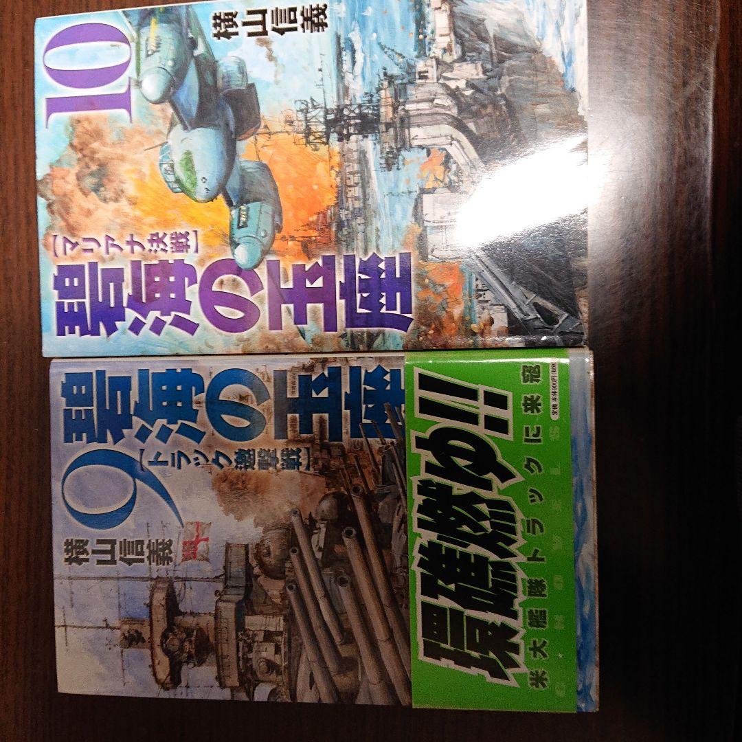ノベルス 碧海の玉座1～10巻 横山信義