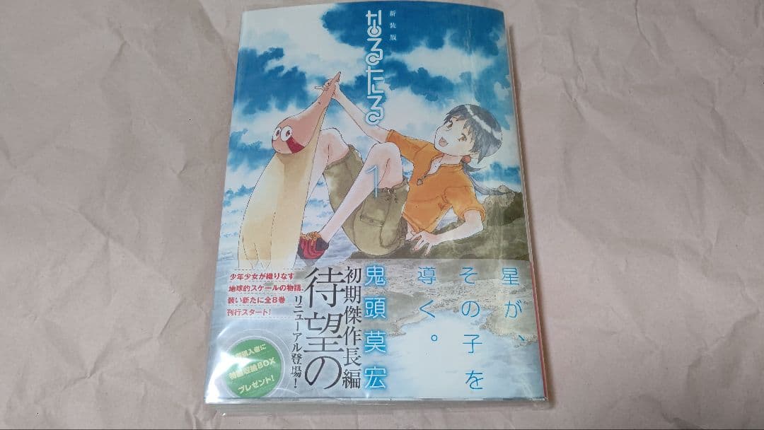 なるたる　新装版　初版　全8巻　鬼頭莫宏【説明欄必読】