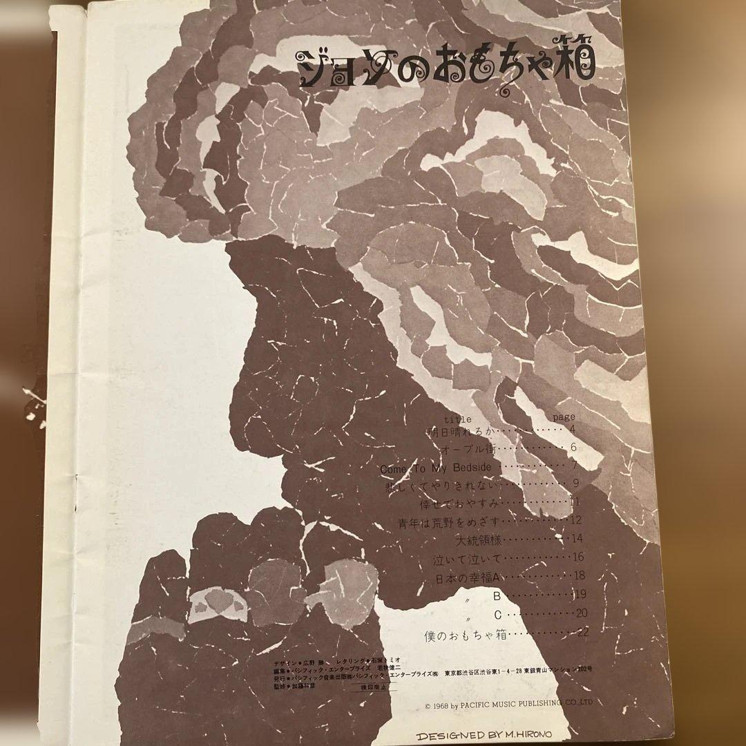 加藤和彦　ジョンのおもちゃ箱 初楽譜集　超希少品