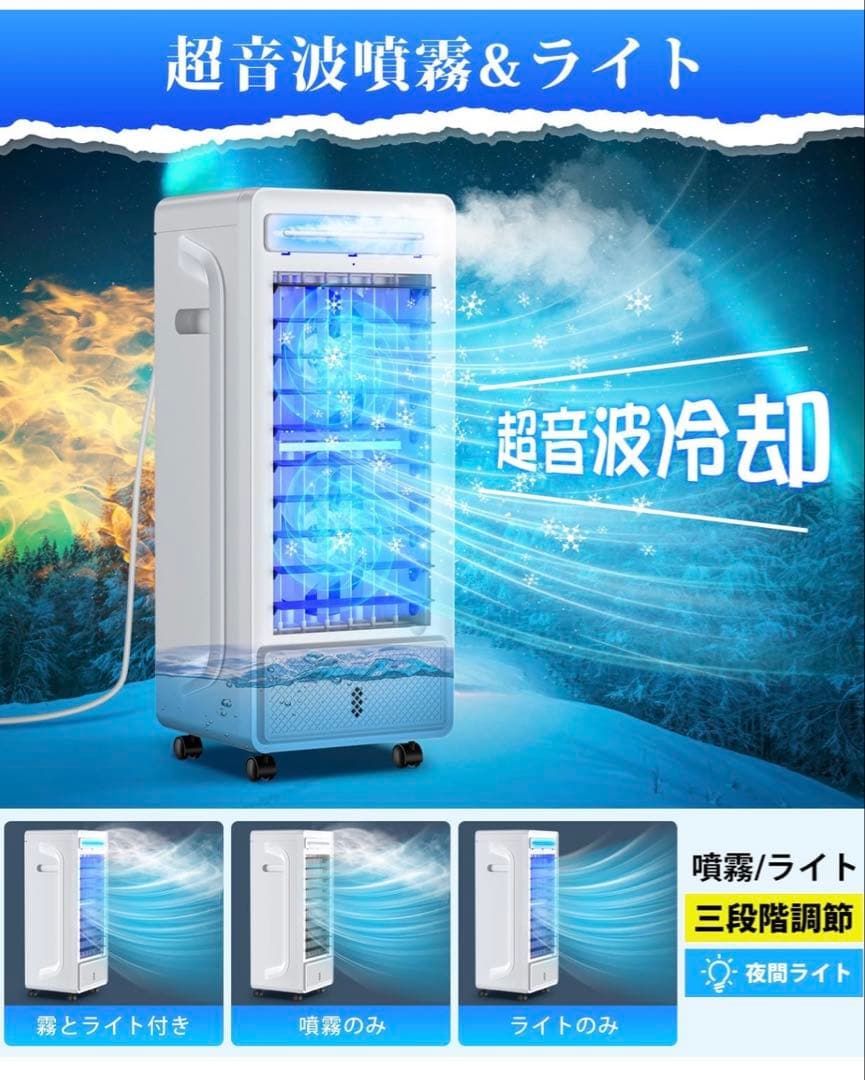 エアクーラー　タワーファン　冷風扇　冷風機　超音波ミスト デュアルファン
