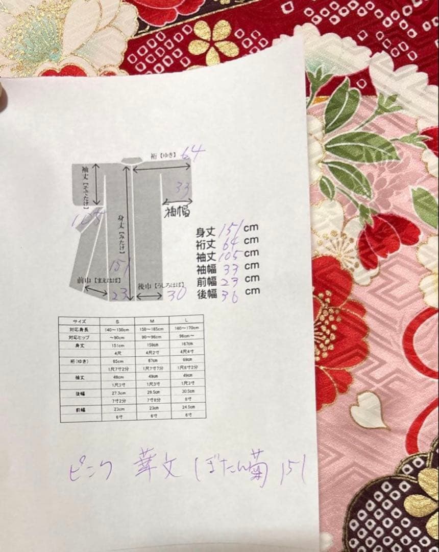 ピンク 華文 牡丹 菊 振袖 身丈151