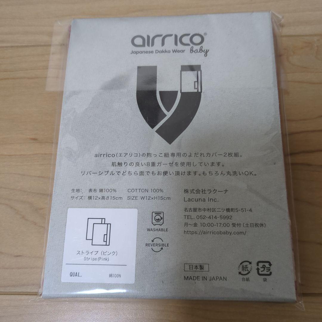 airrico 抱っこ紐 シルバーグレー　サイズ1