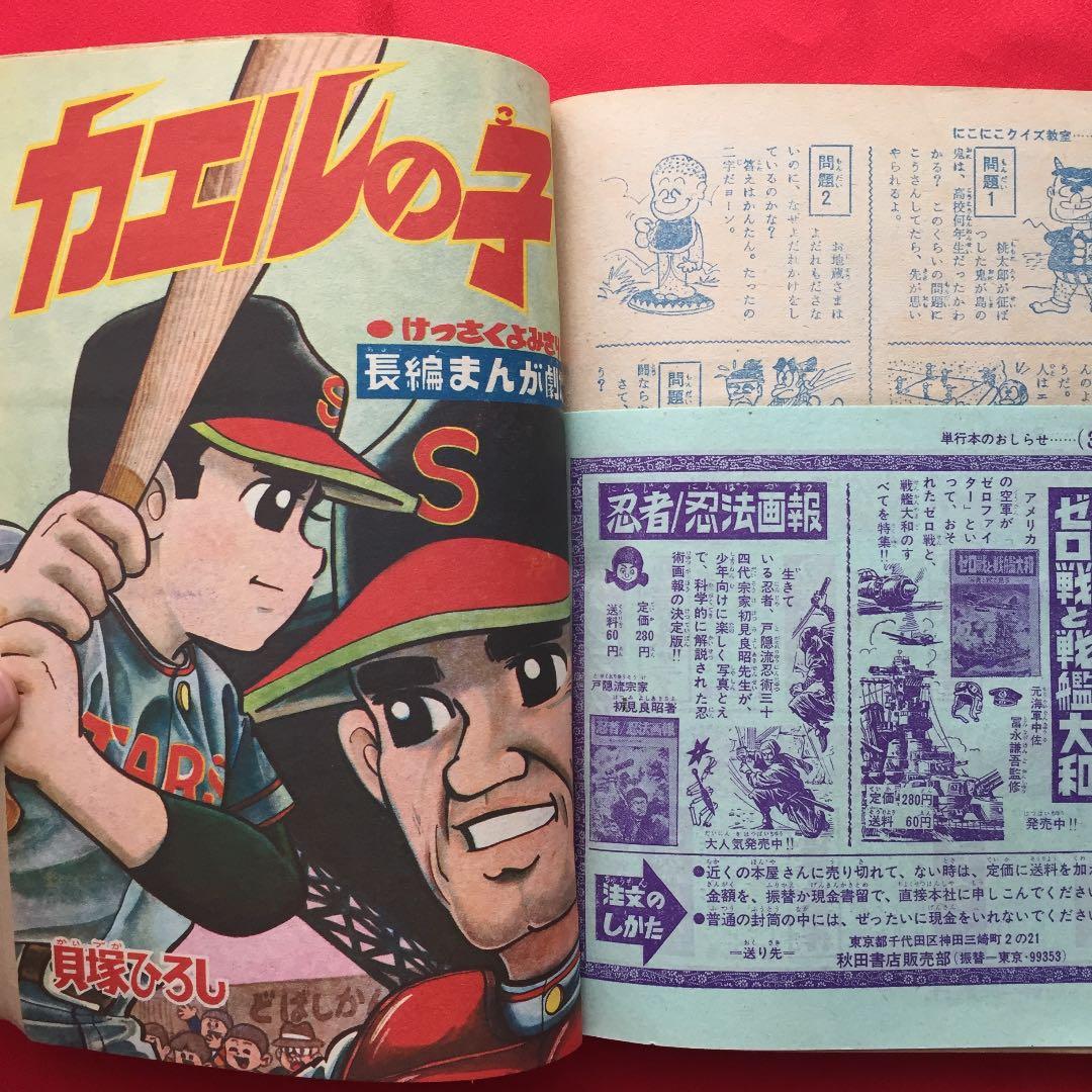 まんが王1967年1月号