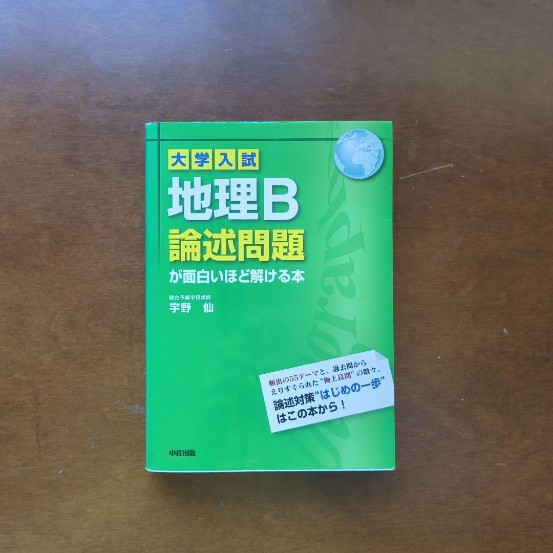 高3選抜東大地理 2023年版