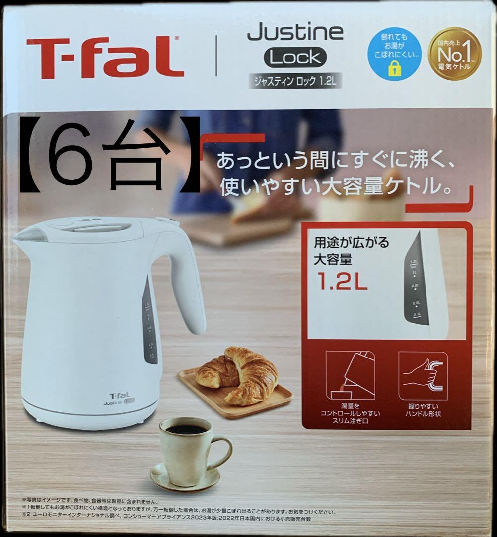 【※まとめて6台※新品未開封】T-fal ジャスティンロック 1.2L電気ケトル