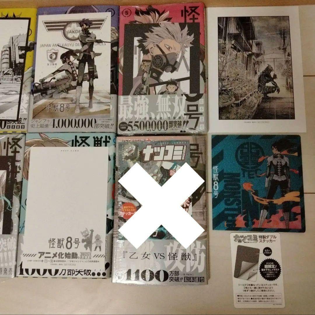 怪獣8号 1巻から9巻 初版 帯付き ポストカード TSUTAYA 特典 まとめ