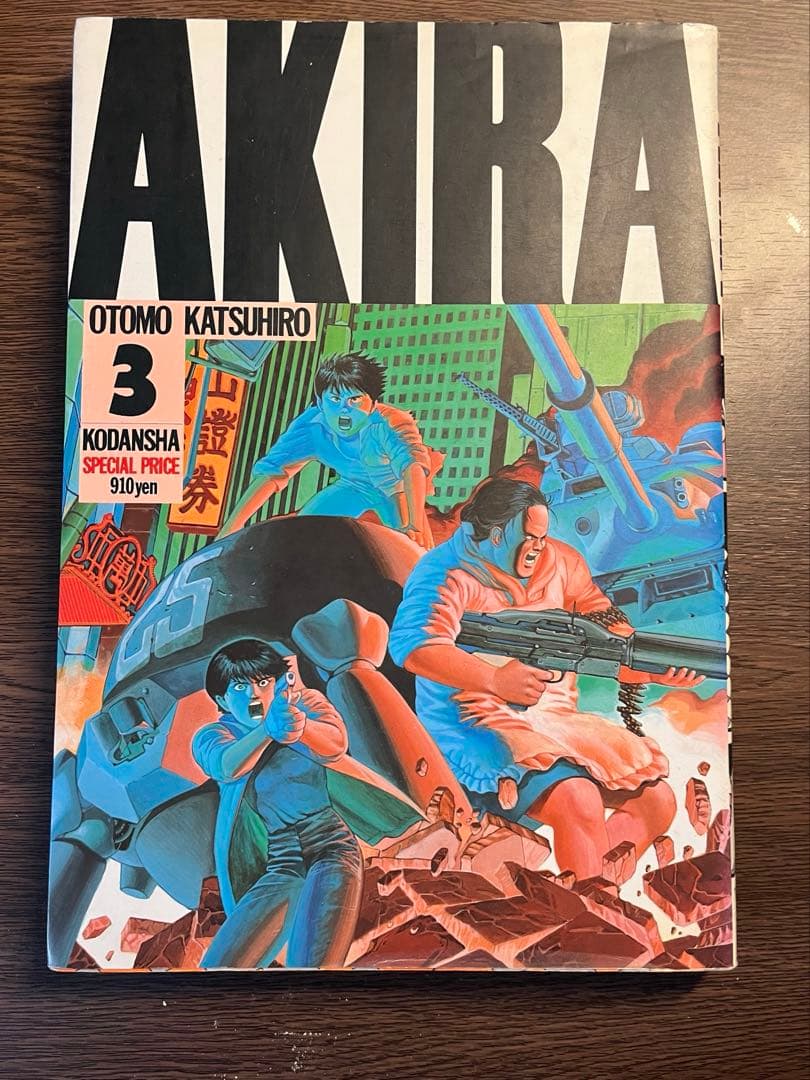 AKIRA アキラ　全巻　即決価格