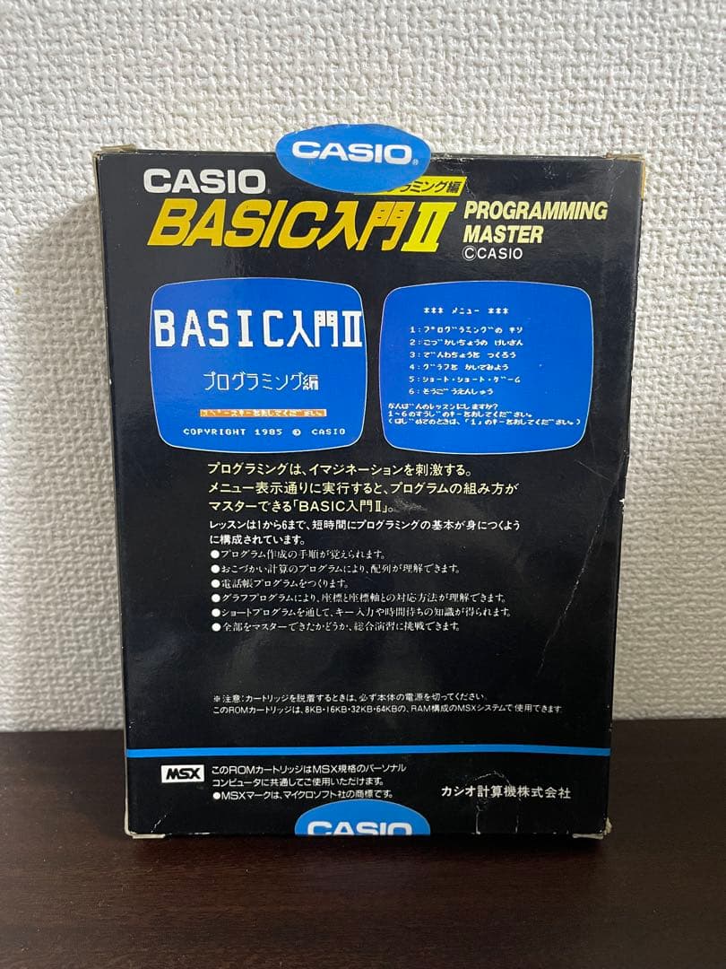 MSXソフト BASIC入門Ⅱ