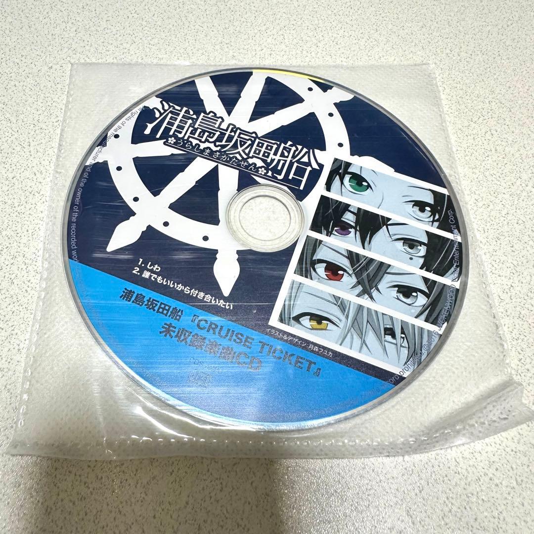 浦島坂田船　CD セット
