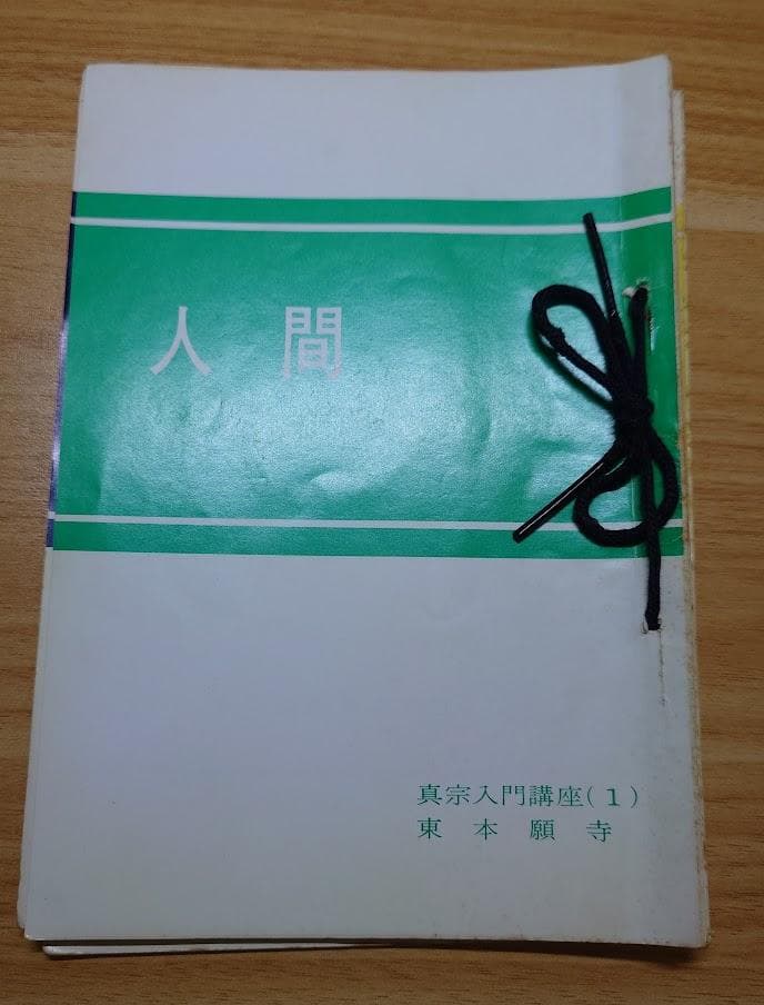 真宗入門講座 (1)～(5) 東本願寺