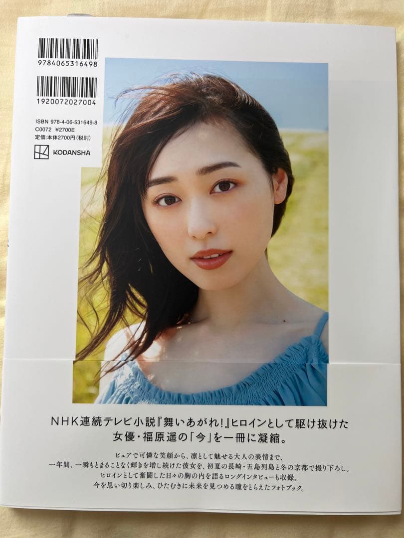 福原遥 フォトブック gift 直筆サイン入り