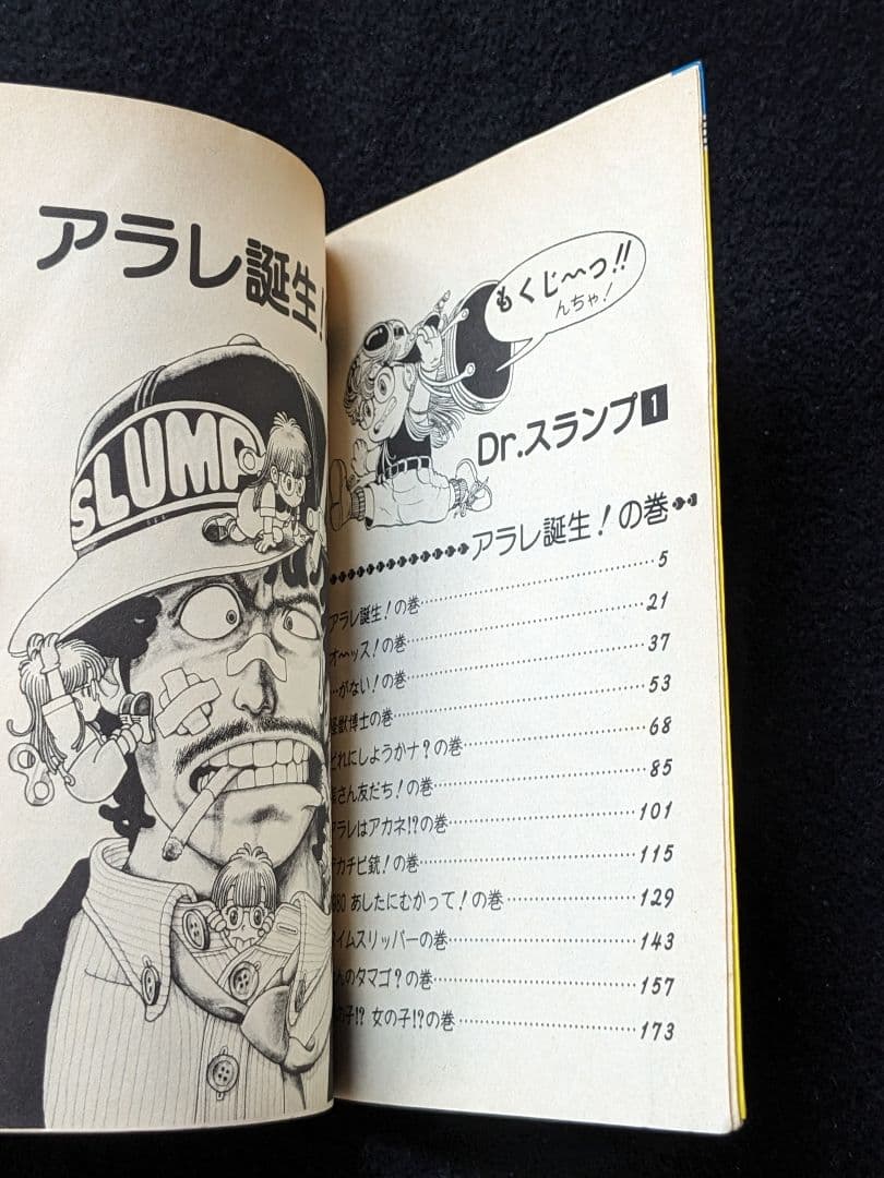 Dr.スランプ　ドクタースランプアラレちゃん　全巻セット　16 17　鳥山明