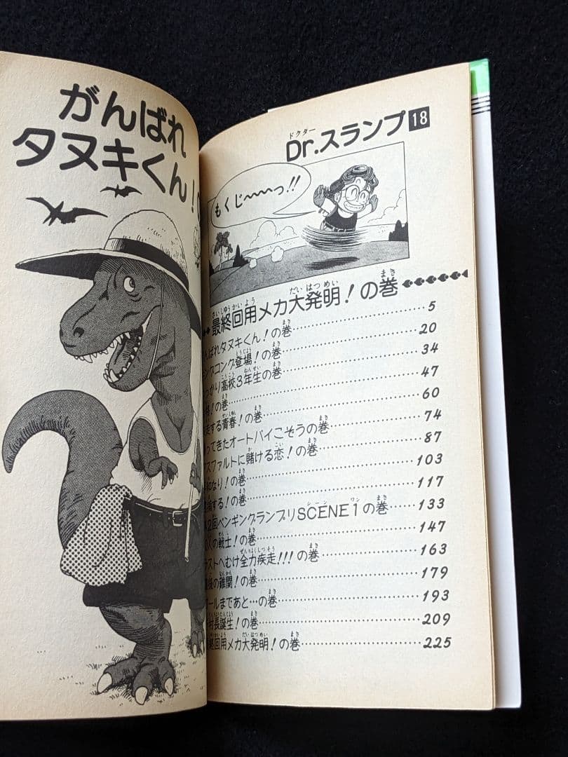 Dr.スランプ　ドクタースランプアラレちゃん　全巻セット　16 17　鳥山明