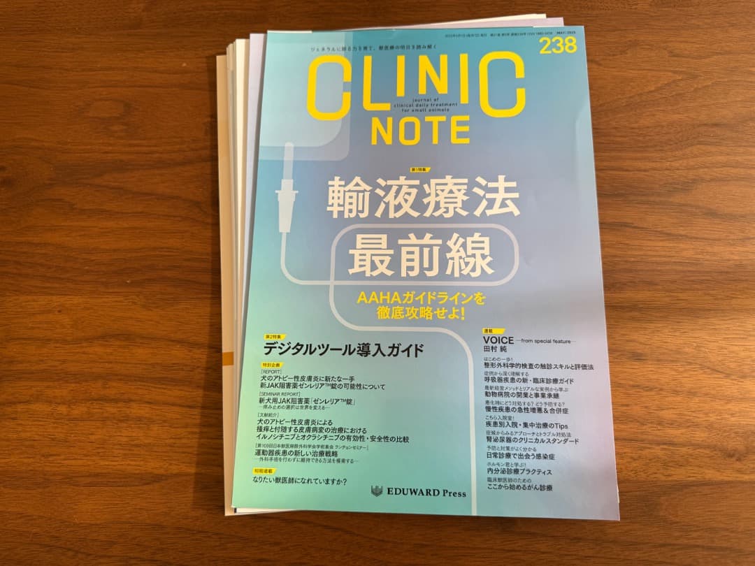 CLINIC NOTE　235、238、240、241　4冊