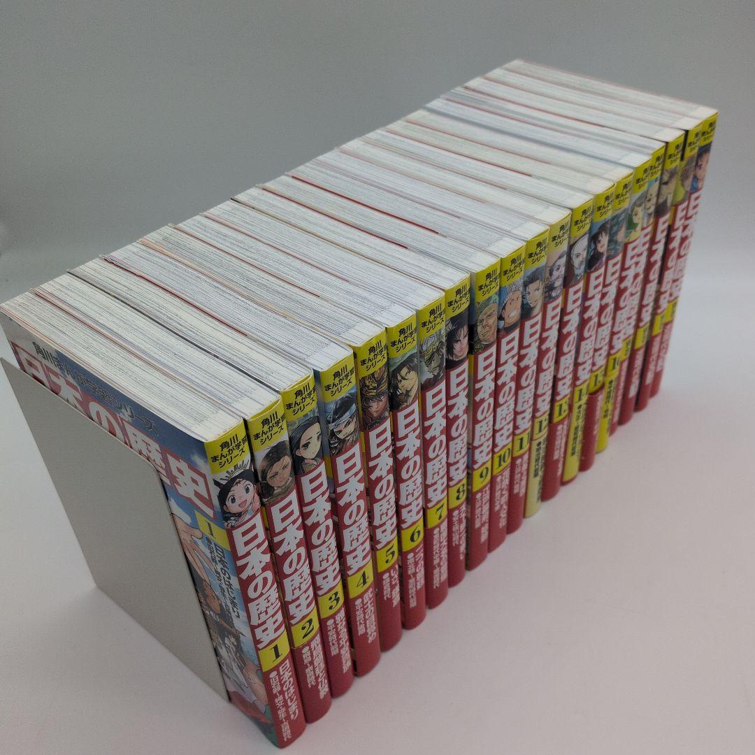 角川まんが学習シリーズ 　日本の歴史1− 16　 別巻４冊