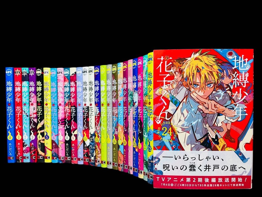 【全巻セット】地縛少年 花子くん 0-24巻/あいだいろ/スクウェア・エニックス