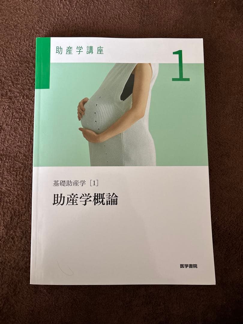 基礎助産学1~4 セット売り