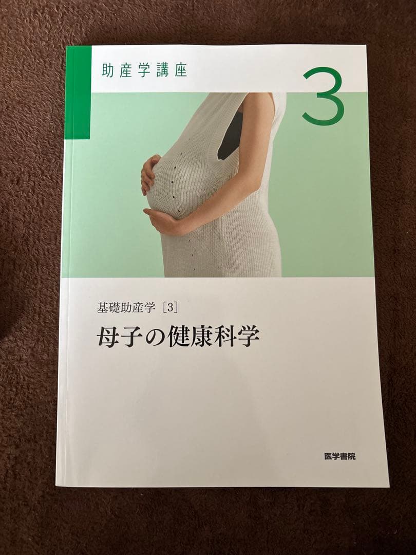 基礎助産学1~4 セット売り