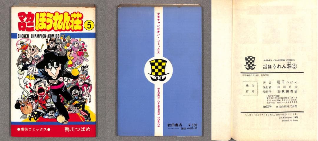 『マカロニほうれん荘全9巻』＋『マカロニ2』=計10巻/初版有り/鴨川つばめ