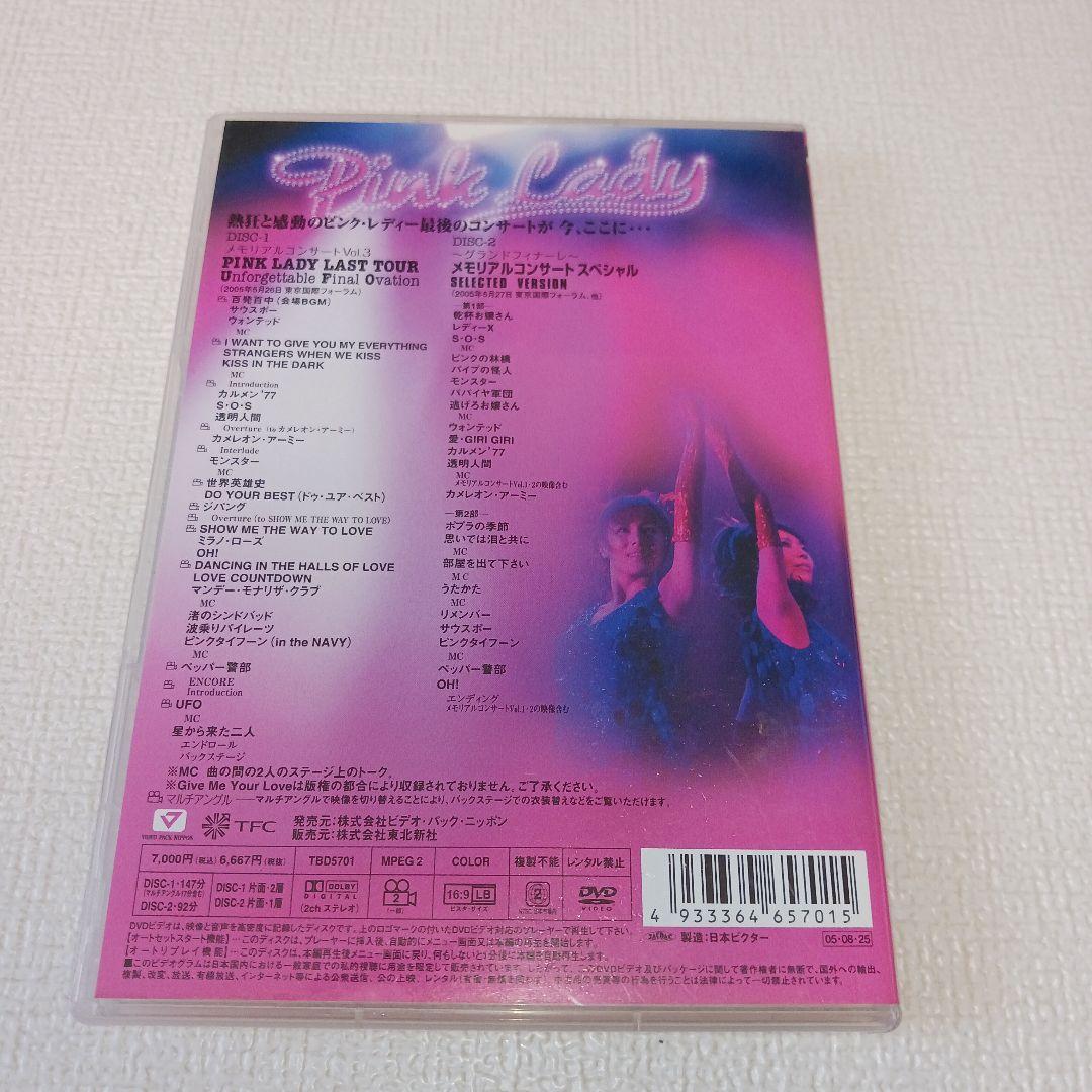【希少】ピンクレディー Pink Lady ラストツアー DVD レア 2枚組