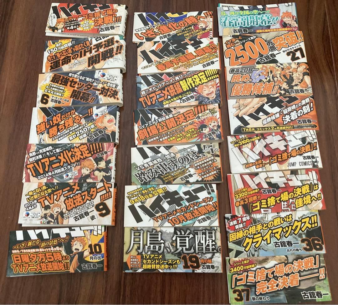ハイキュー‼︎ 初版帯