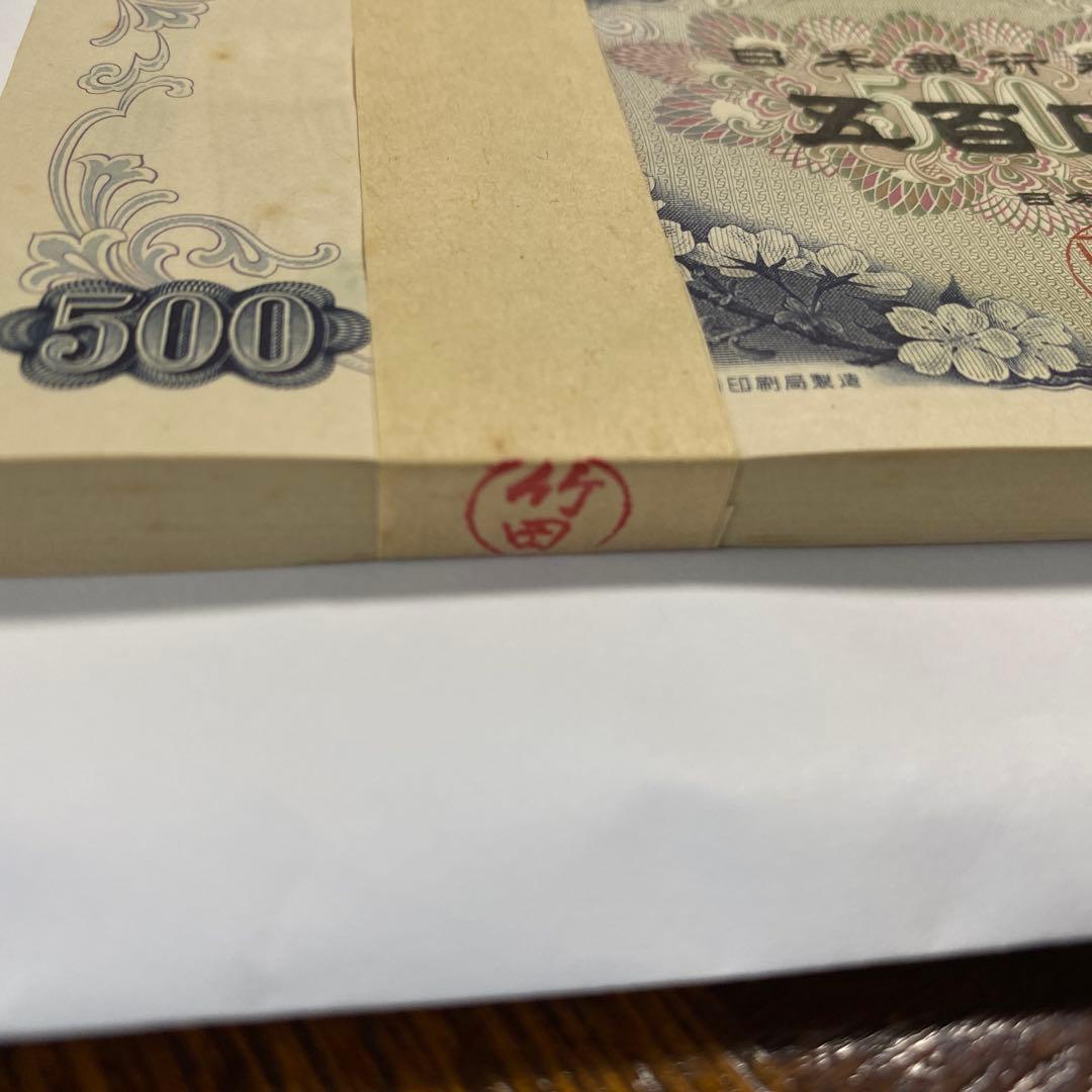 ⭐︎岩倉具視 旧500円札 100枚連番 帯付き 未使用品　旧紙幣