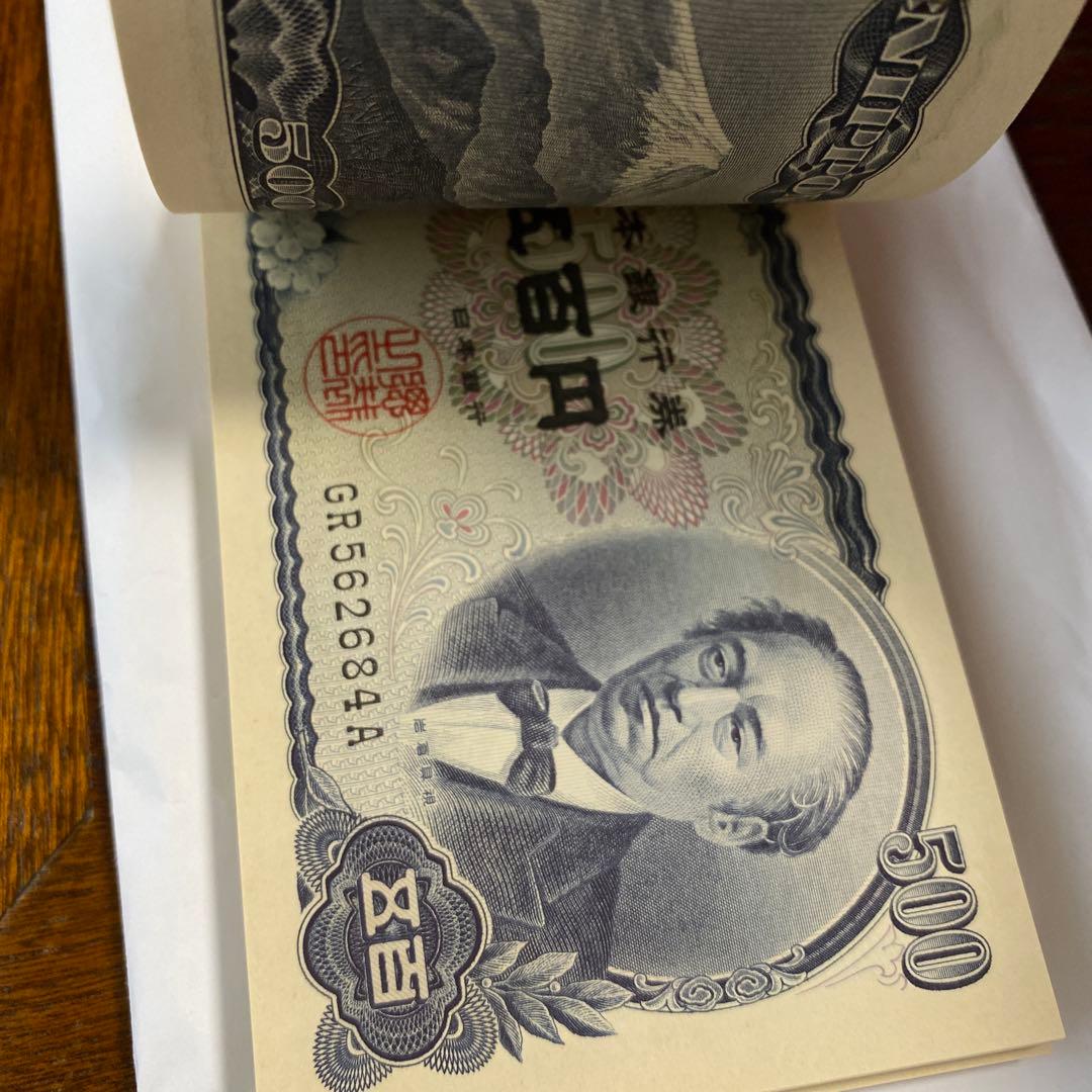 ⭐︎岩倉具視 旧500円札 100枚連番 帯付き 未使用品　旧紙幣